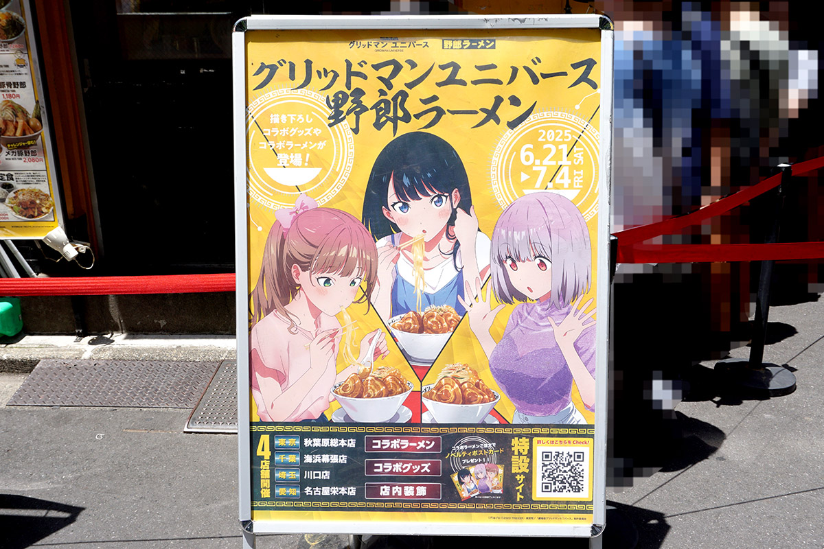 野郎ラーメン 秋葉原総本店(6月21日撮影)