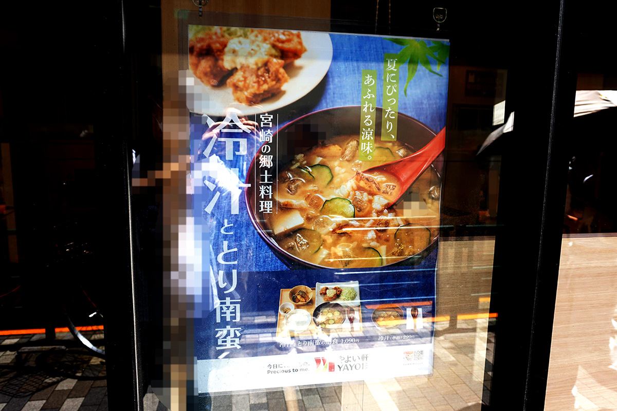 やよい軒外神田3丁目店(6月21日撮影)