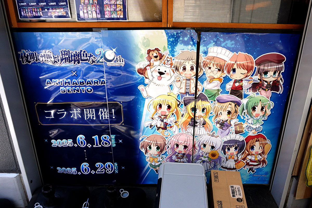 AKIHABARA BENTO(6月21日撮影)
