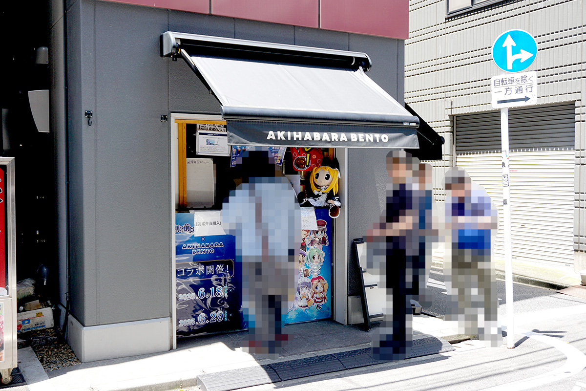 AKIHABARA BENTO(6月21日撮影)