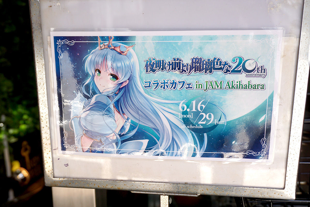 JAM Akihabara(6月21日撮影)