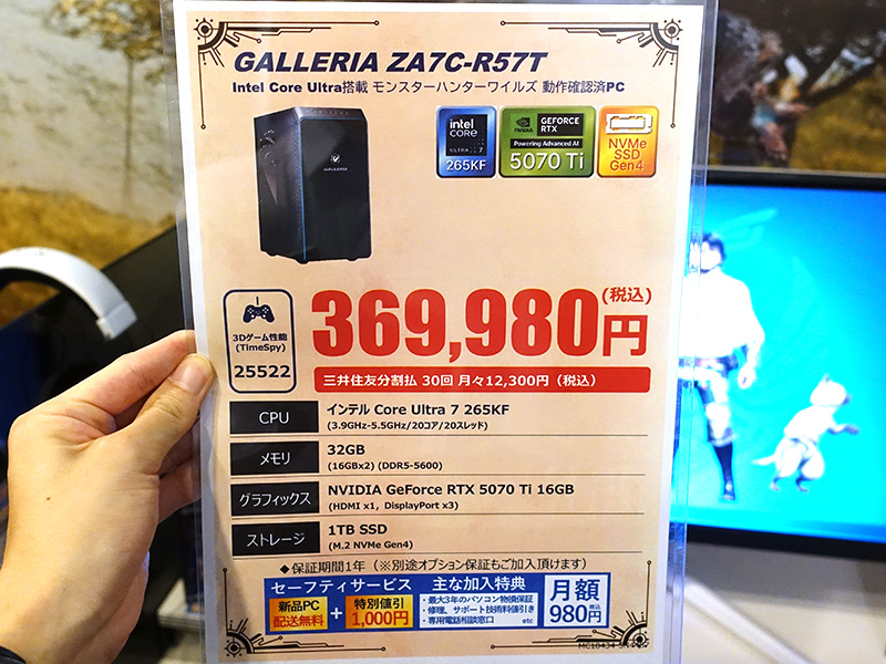 GALLERIAの「モンスターハンターワイルズ動作確認済PC」を試遊機として設置 ©CAPCOM