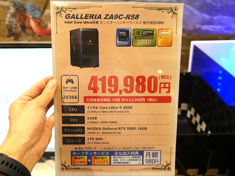 GALLERIAの「モンスターハンターワイルズ動作確認済PC」を試遊機として設置 ©CAPCOM
