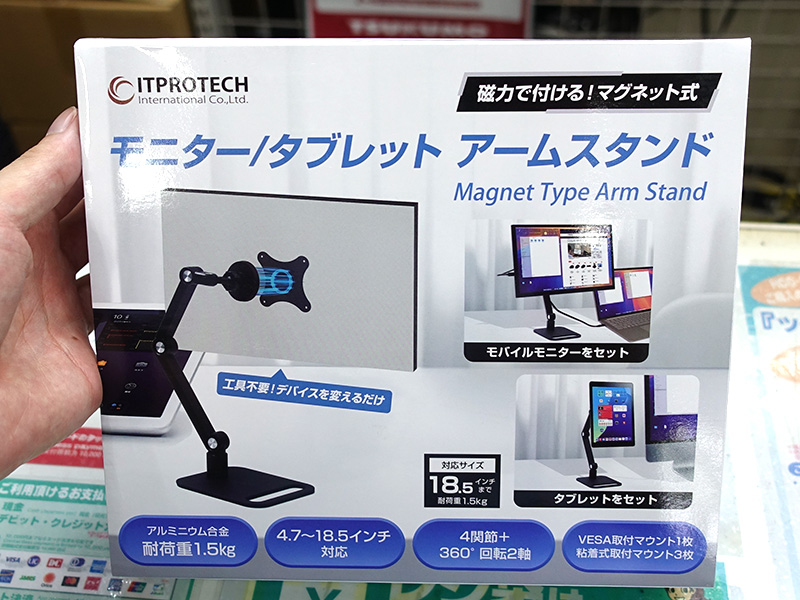 マグネット式 モニター/タブレット アームスタンド（IPT-MONITOR-MAG）