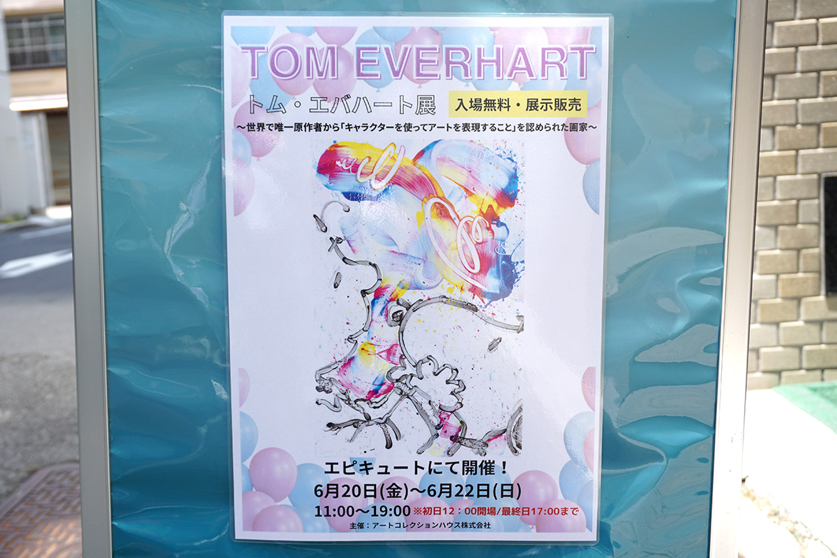 ギャラリーエピキュート(6月21日撮影)