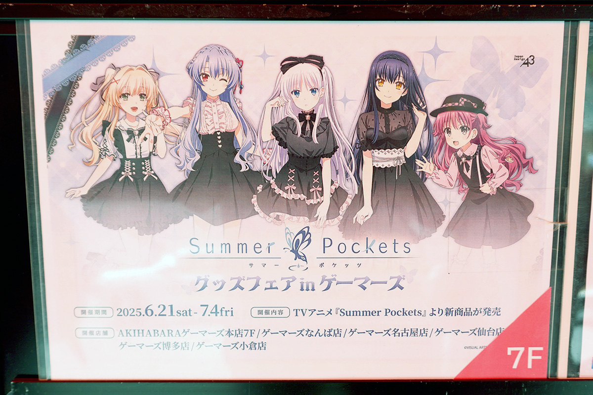 AKIHABARAゲーマーズ本店(6月21日撮影)