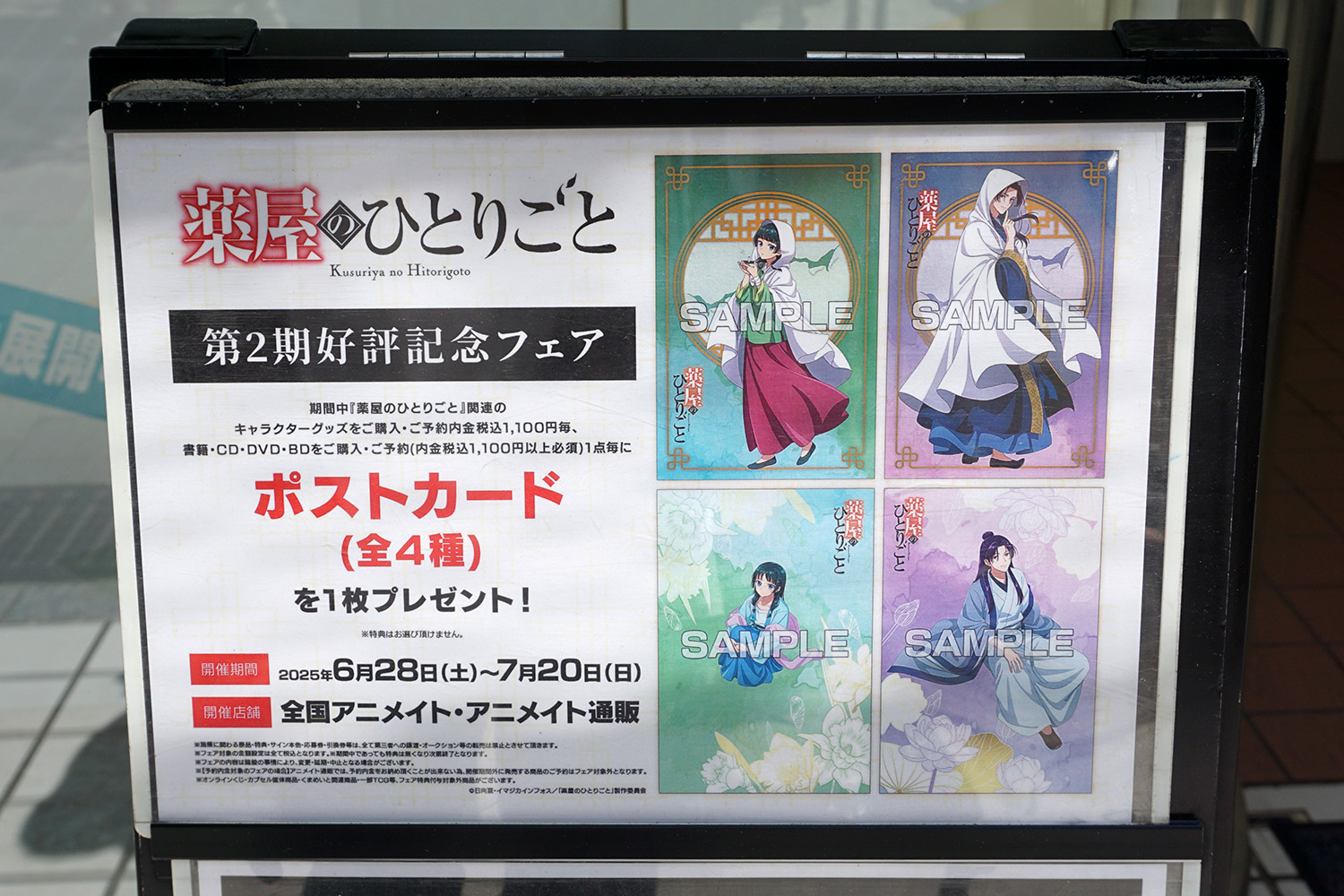 アニメイト秋葉原(6月21日撮影)