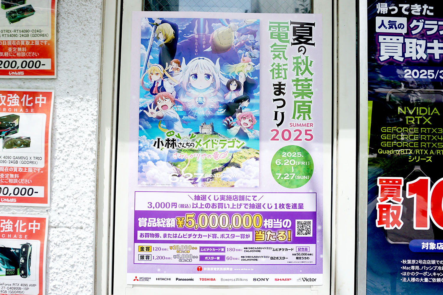 じゃんぱら秋葉原5号店(6月21日撮影)