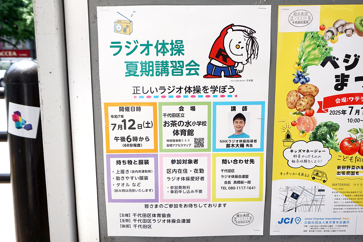 No.C-524 外神田四丁目7番 千代田区掲示板(6月21日撮影)