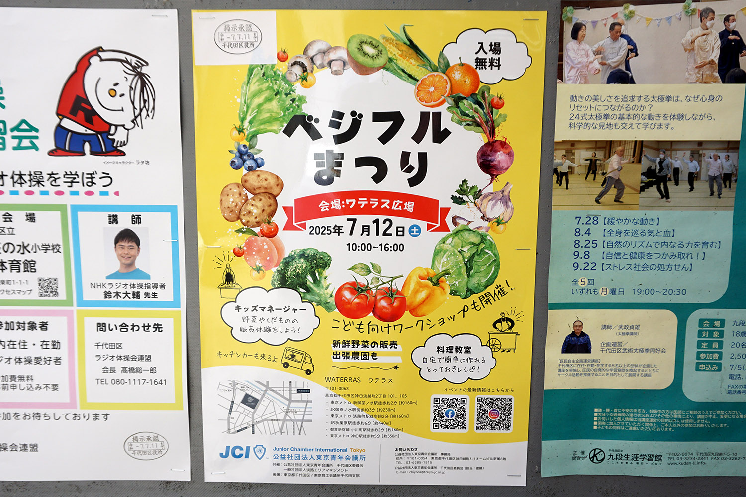 No.C-524 外神田四丁目7番 千代田区掲示板(6月21日撮影)