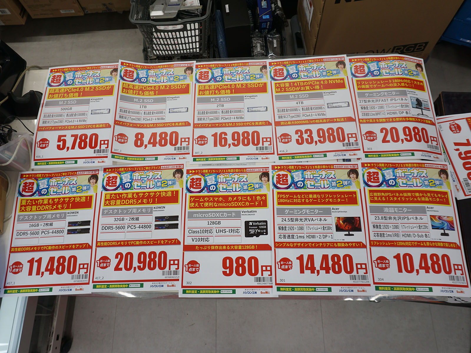 5日(土)から販売