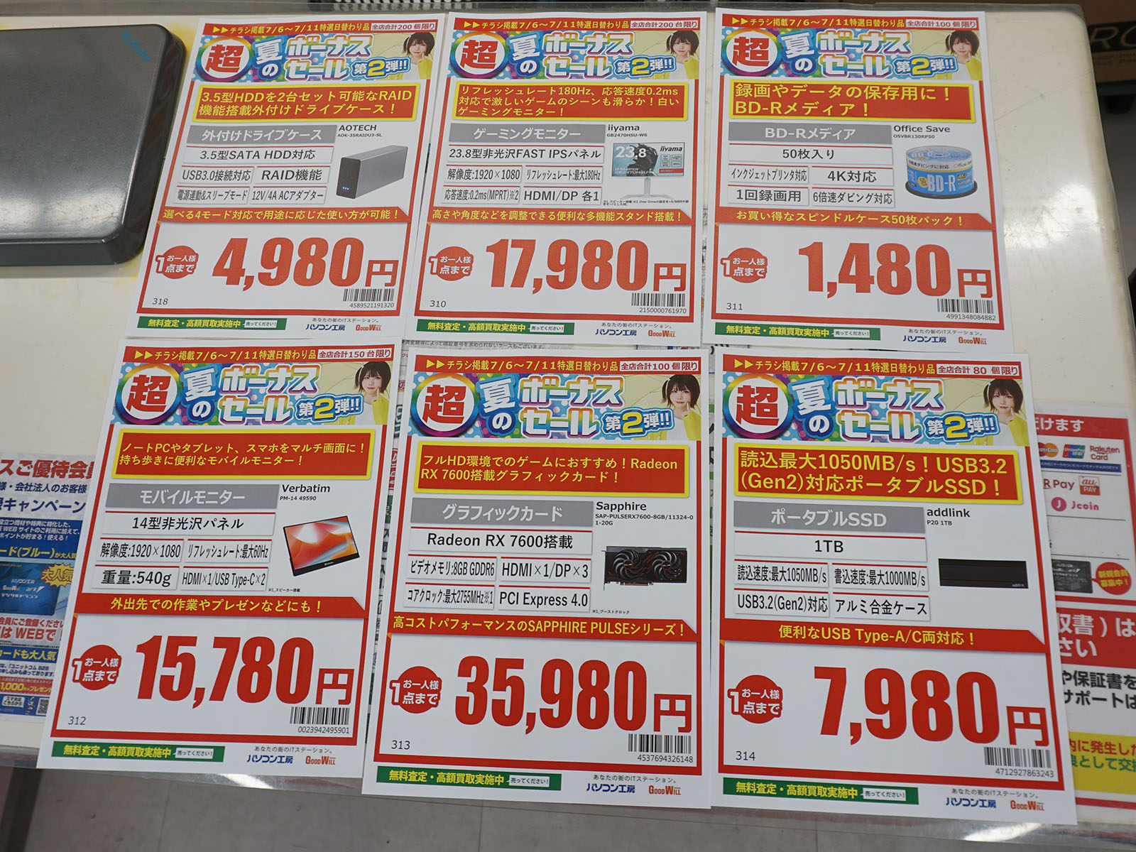 6日(日)から販売