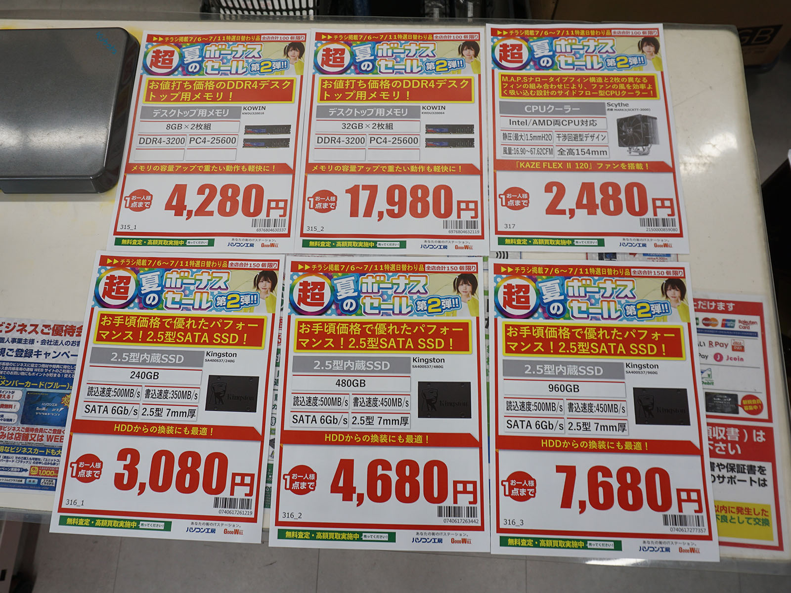 6日(日)から販売