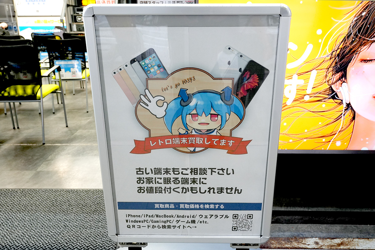 イオシス買取センター(6月28日撮影)