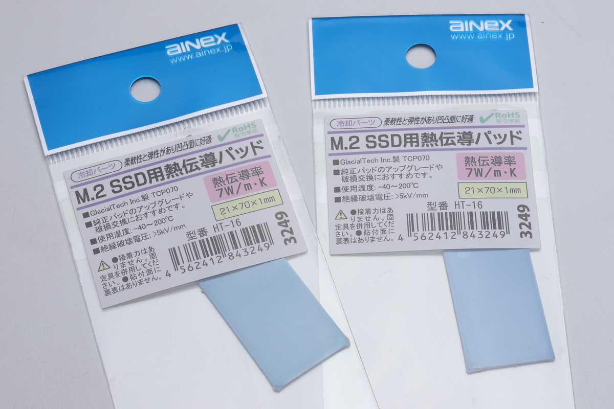 交換用に熱伝導率7W/mKの1mm厚サーマルパッドを2枚用意