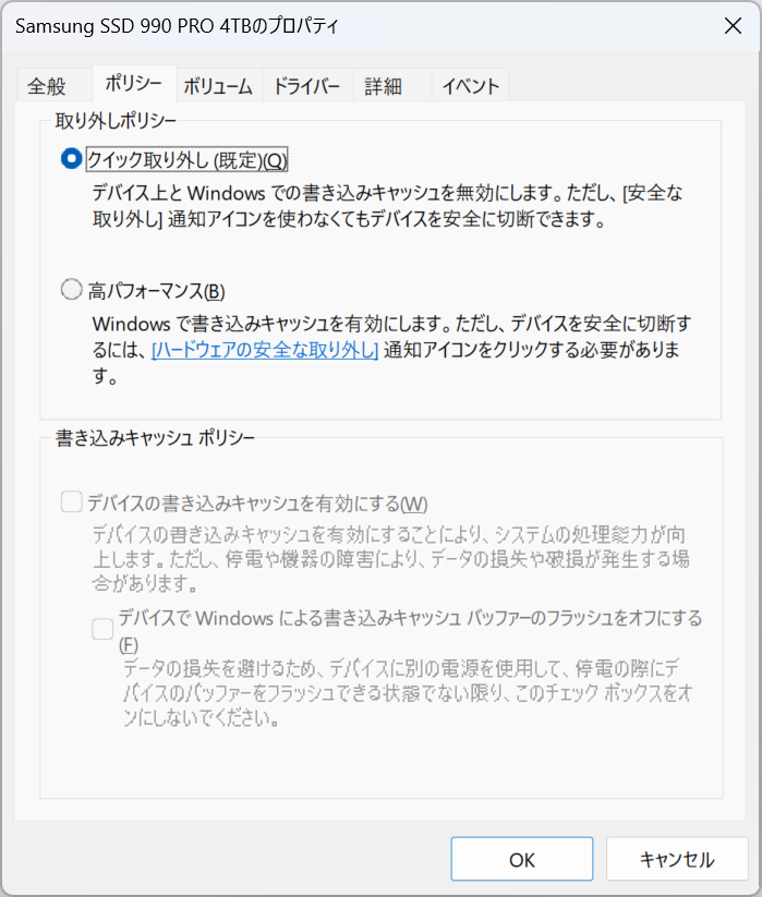 デフォルトでは「クイック取り外し」が有効になっており、Thunderbolt 5外付けSSDは十分な書き込み性能を発揮できない