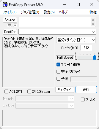 FastCopy。今回は有償版のFastCopy Proを使用しているが、無償版でも今回のテストと同じ内容でデータ転送を行える。右上の「特権」をクリックすると管理者モードに移行する