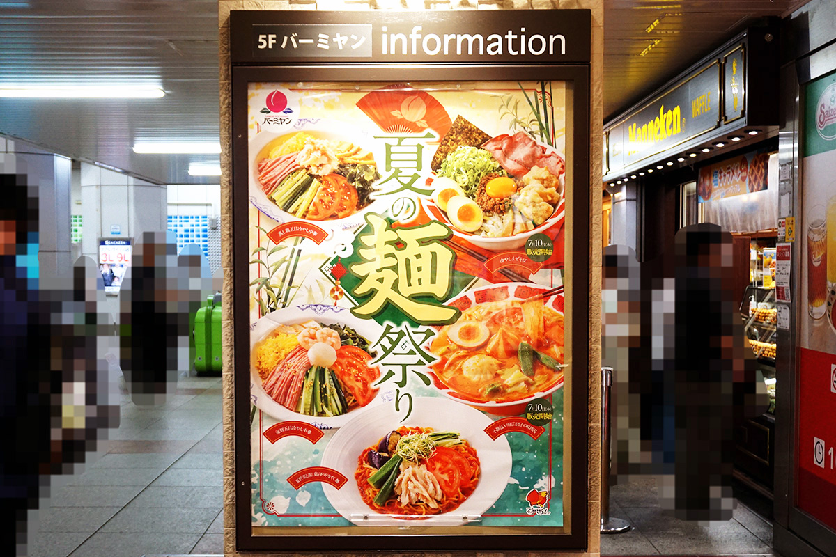 バーミヤン アトレ秋葉原2店(6月28日撮影)