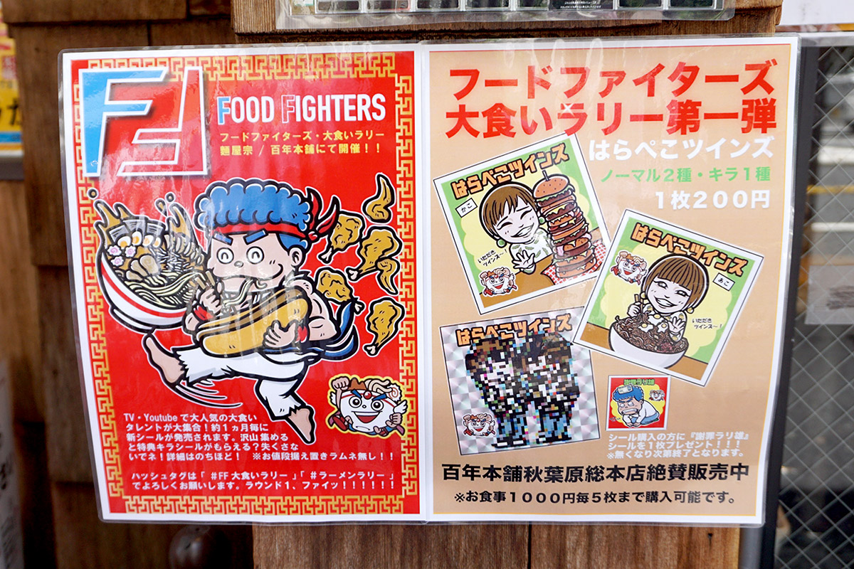 百年本舗 秋葉原総本店(6月28日撮影)