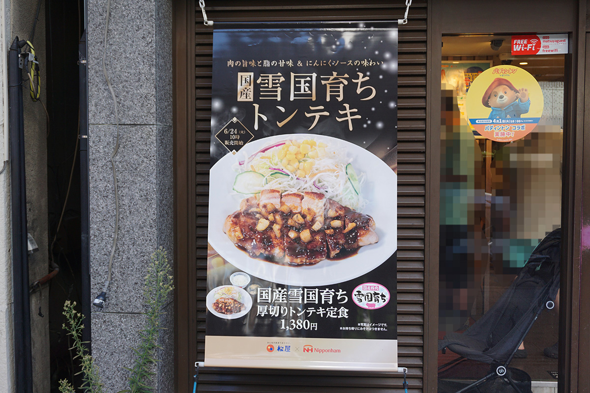 松屋 秋葉原店(6月28日撮影)