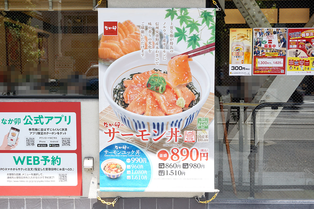 なか卯 秋葉原店(6月28日撮影)