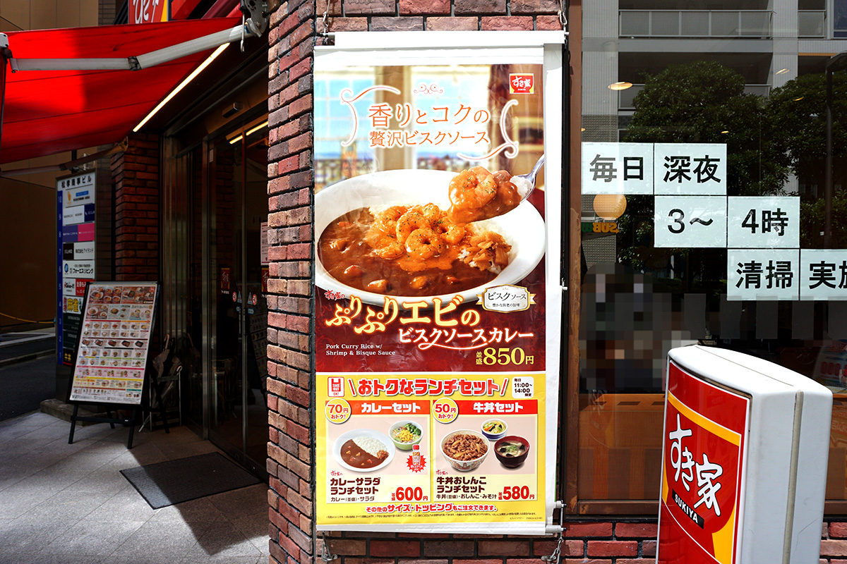 すき家 アキバ田代通り店(6月28日撮影)