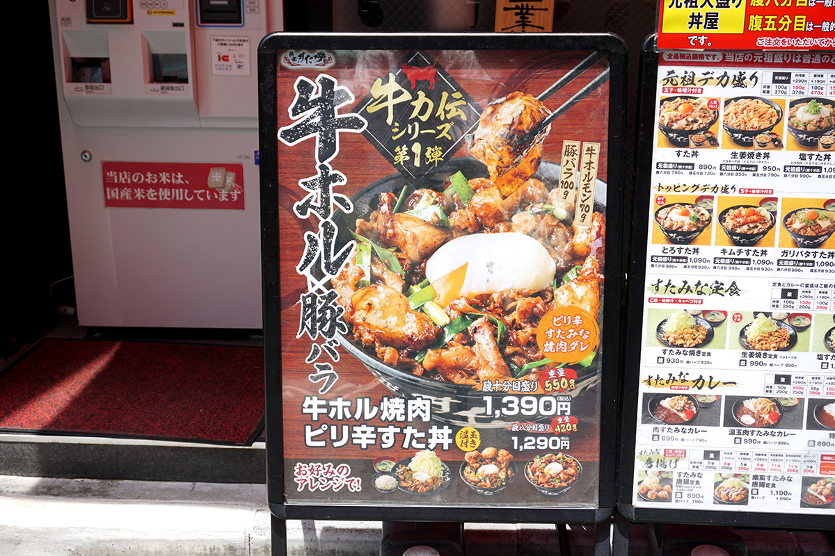 伝説のすた丼屋 秋葉原店(6月28日撮影)