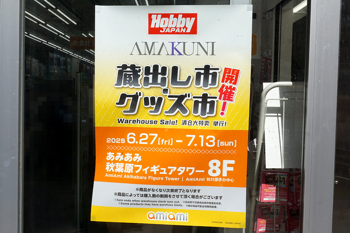 あみあみ秋葉原フィギュアタワー店(6月28日撮影)