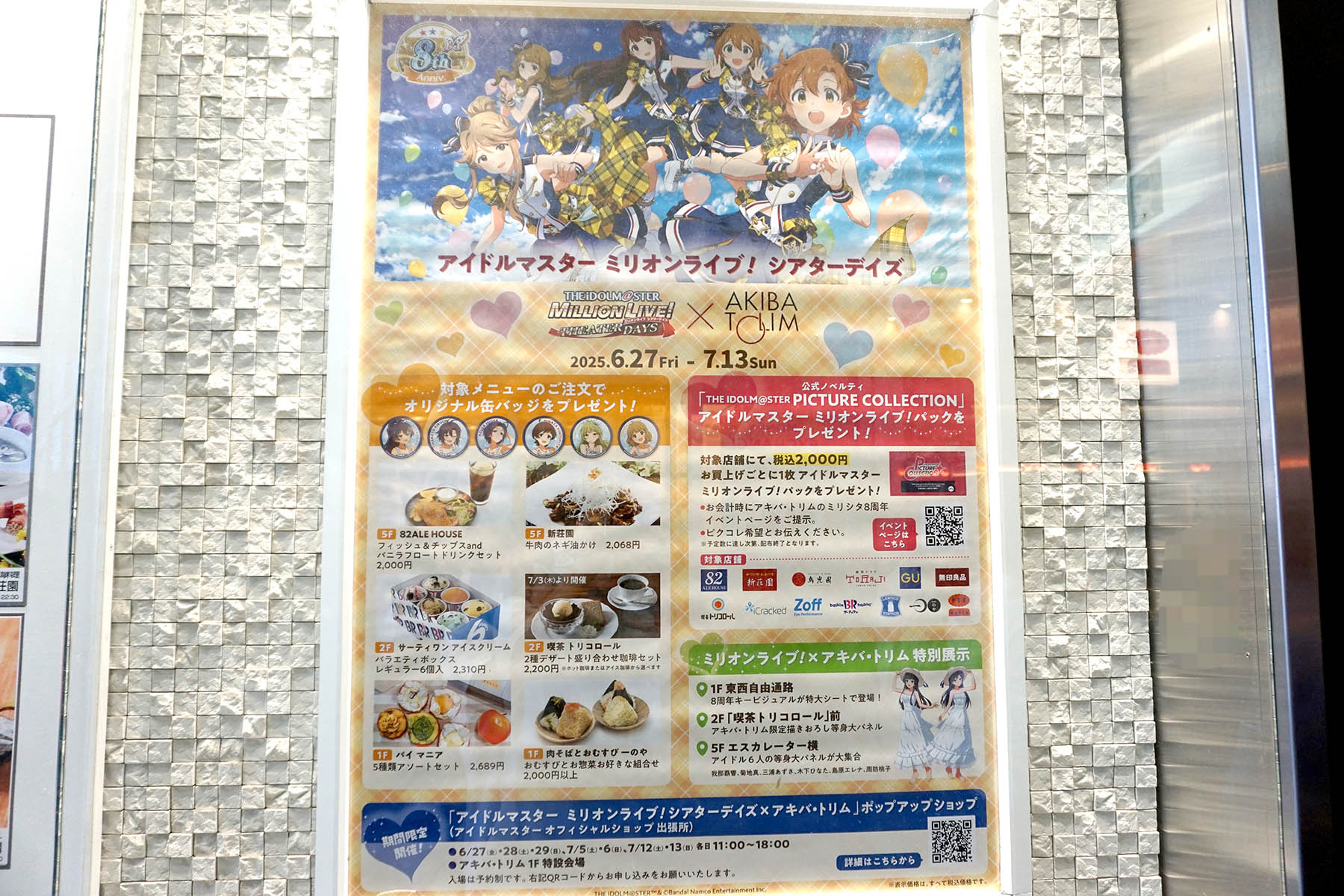 アキバ・トリム(6月28日撮影)