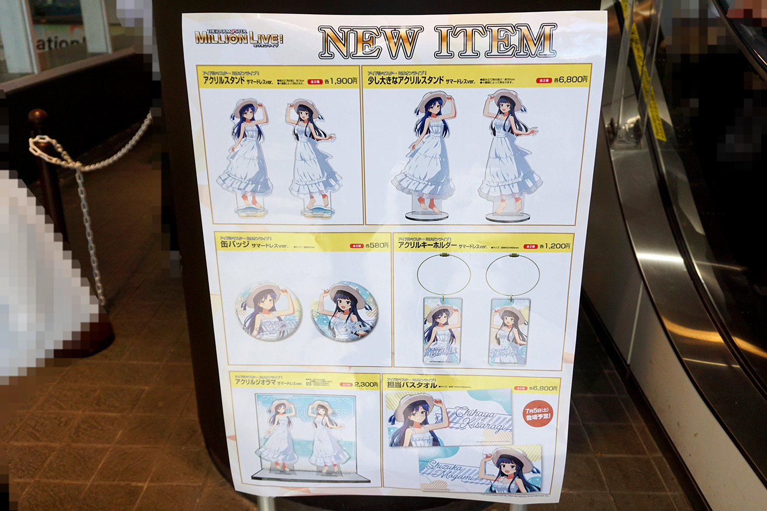 アキバ・トリム(6月28日撮影)