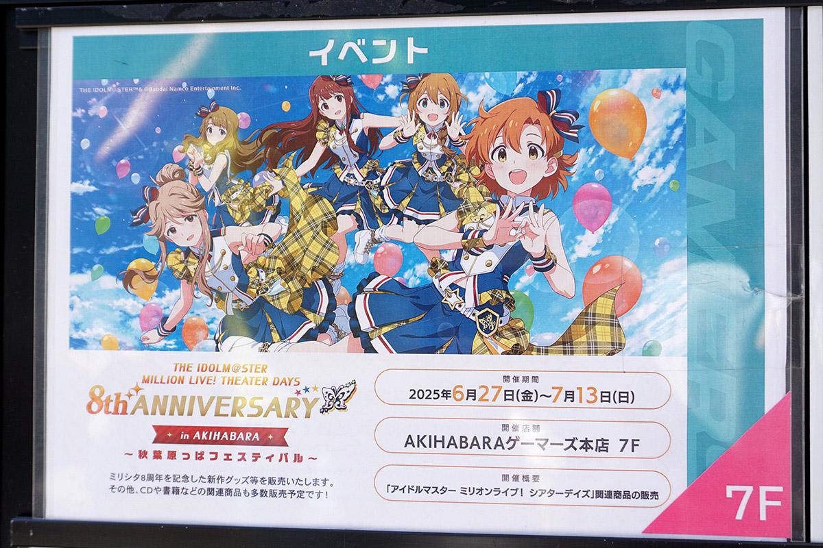 AKIHABARAゲーマーズ本店(6月28日撮影)
