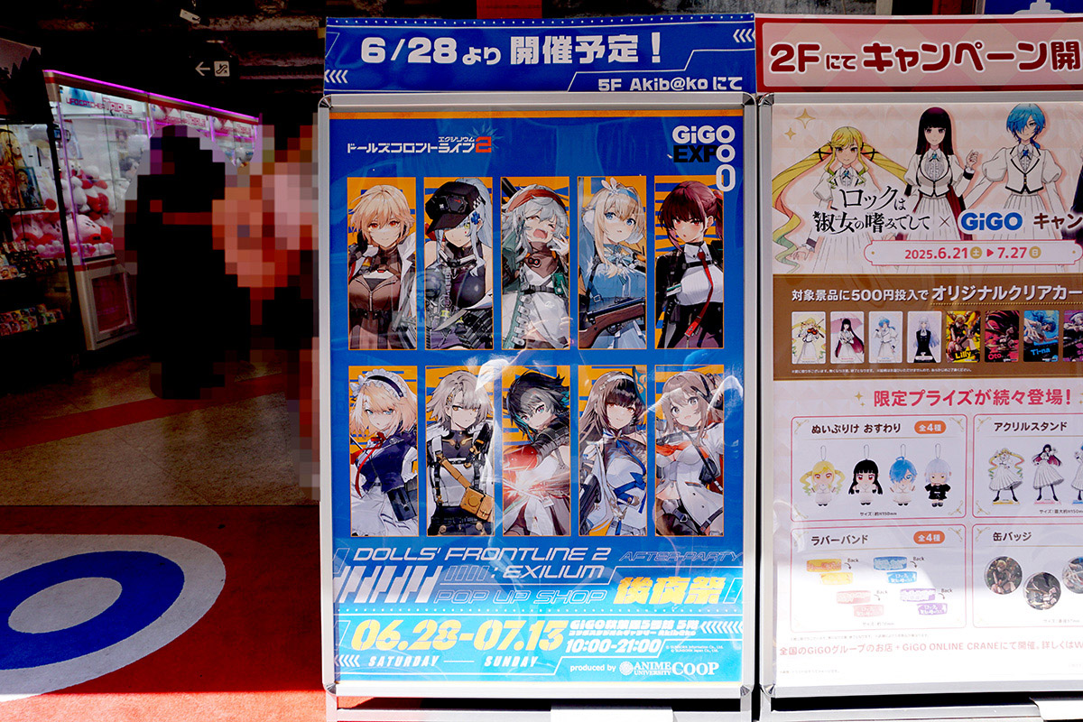 GiGO秋葉原5号館(6月28日撮影)