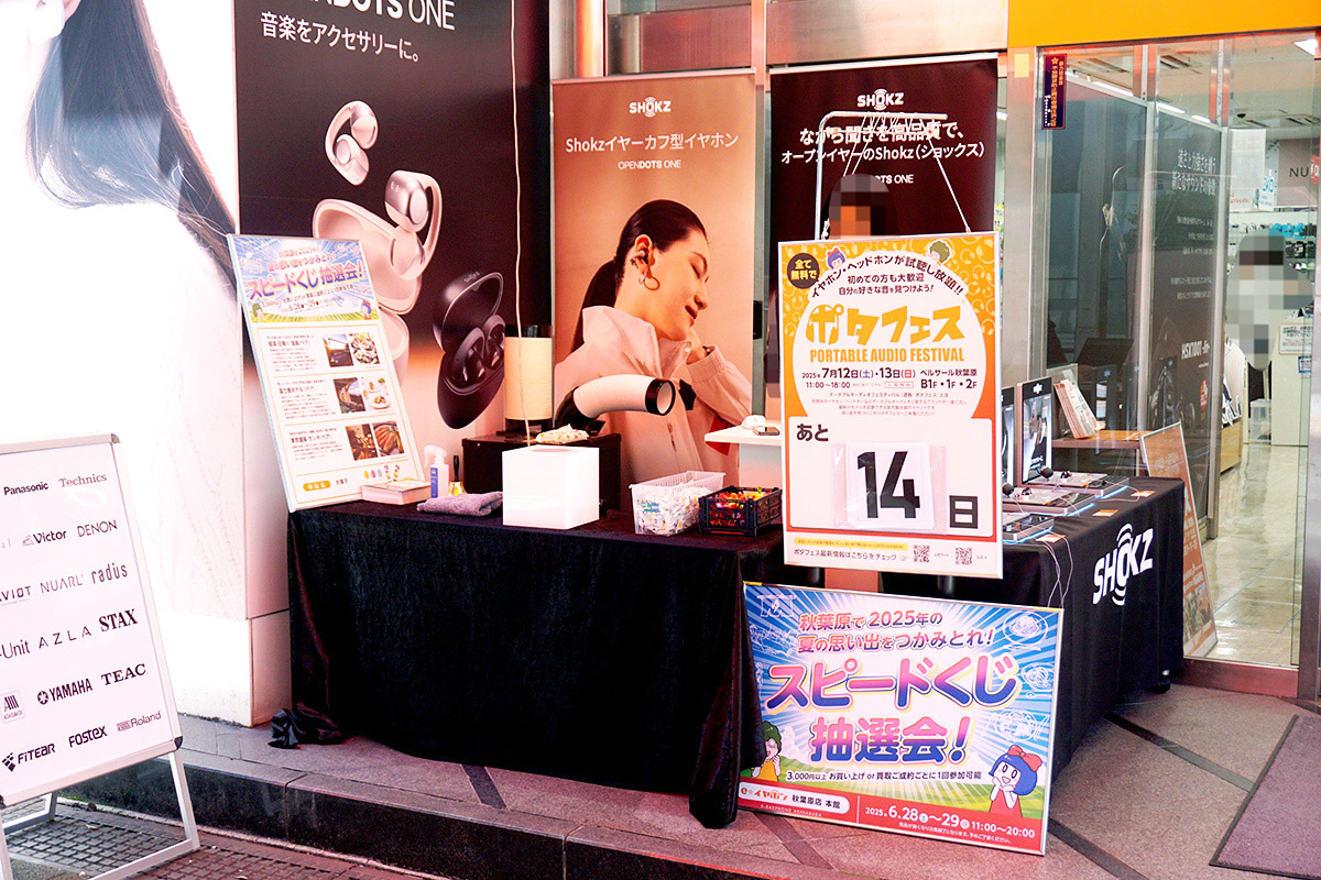 eイヤホン秋葉原店 本館(6月28日撮影)