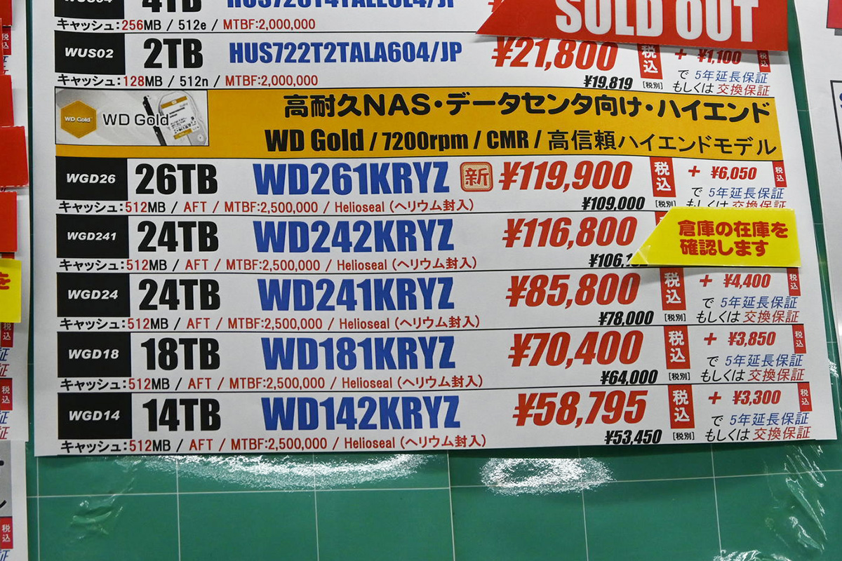 Western Digital「WD Gold」店頭価格表(7月5日撮影)