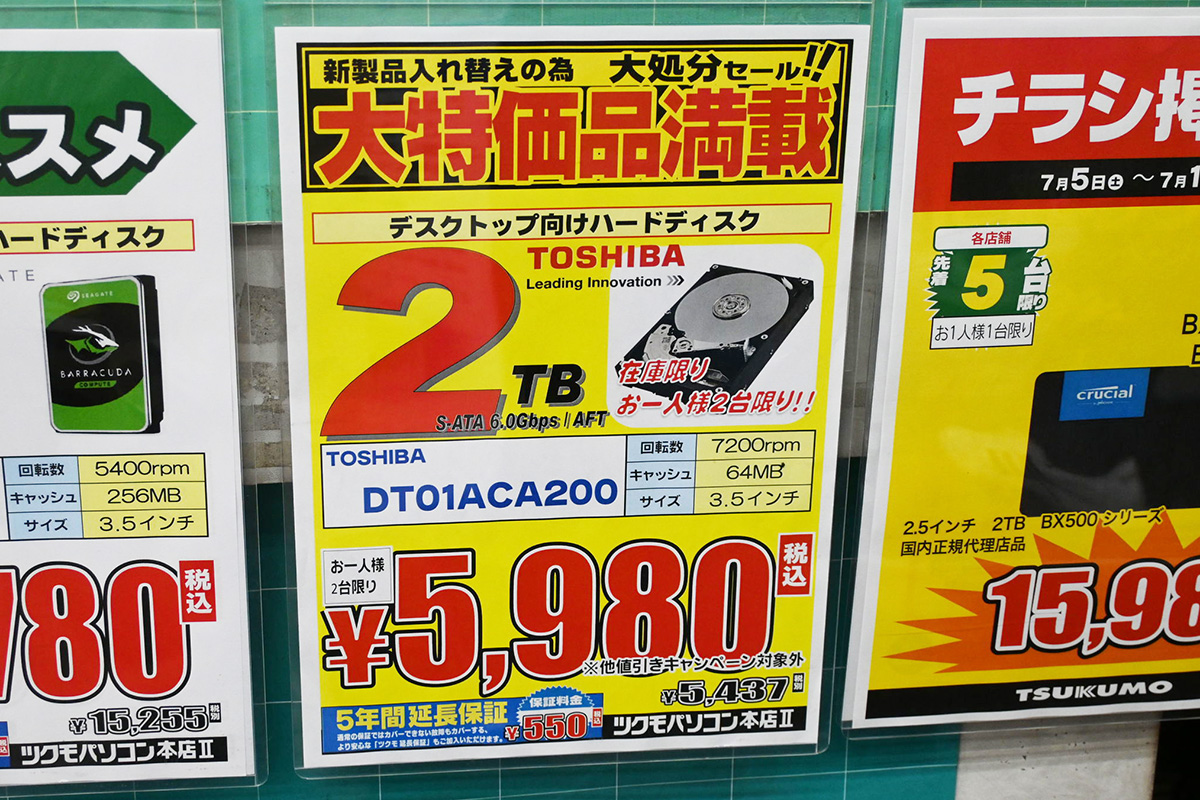 東芝「DT01」DT01ACA200(2TB)が再び5,980円で特売(7月5日撮影)