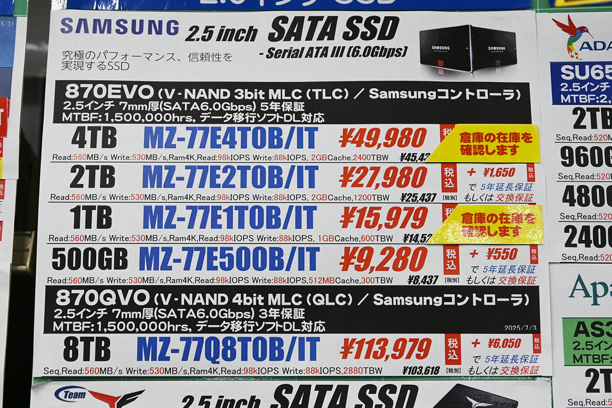Samsung「870 EVO/QVO」店頭価格表(7月5日撮影)