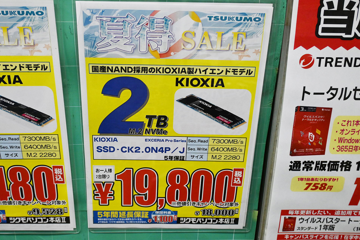 キオクシア「EXCERIA PRO」2TBが19,800円(7月5日撮影)