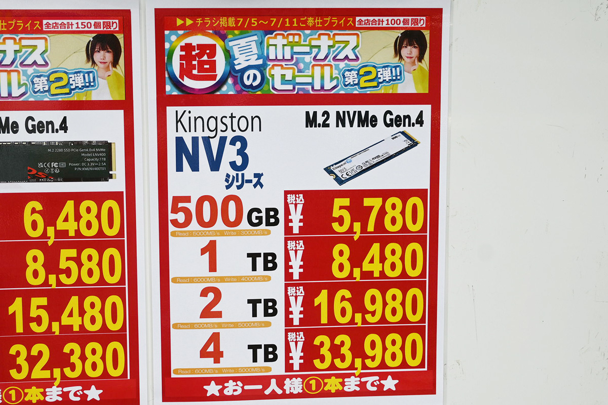 Kingston「NV3」の特価品(7月5日撮影)
