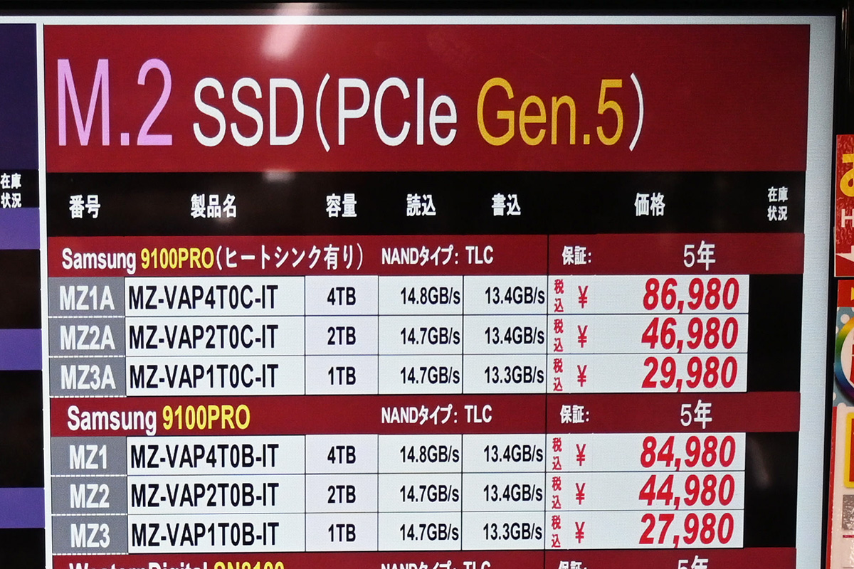 Samsung「9100 PRO」の店頭価格表(7月5日撮影)