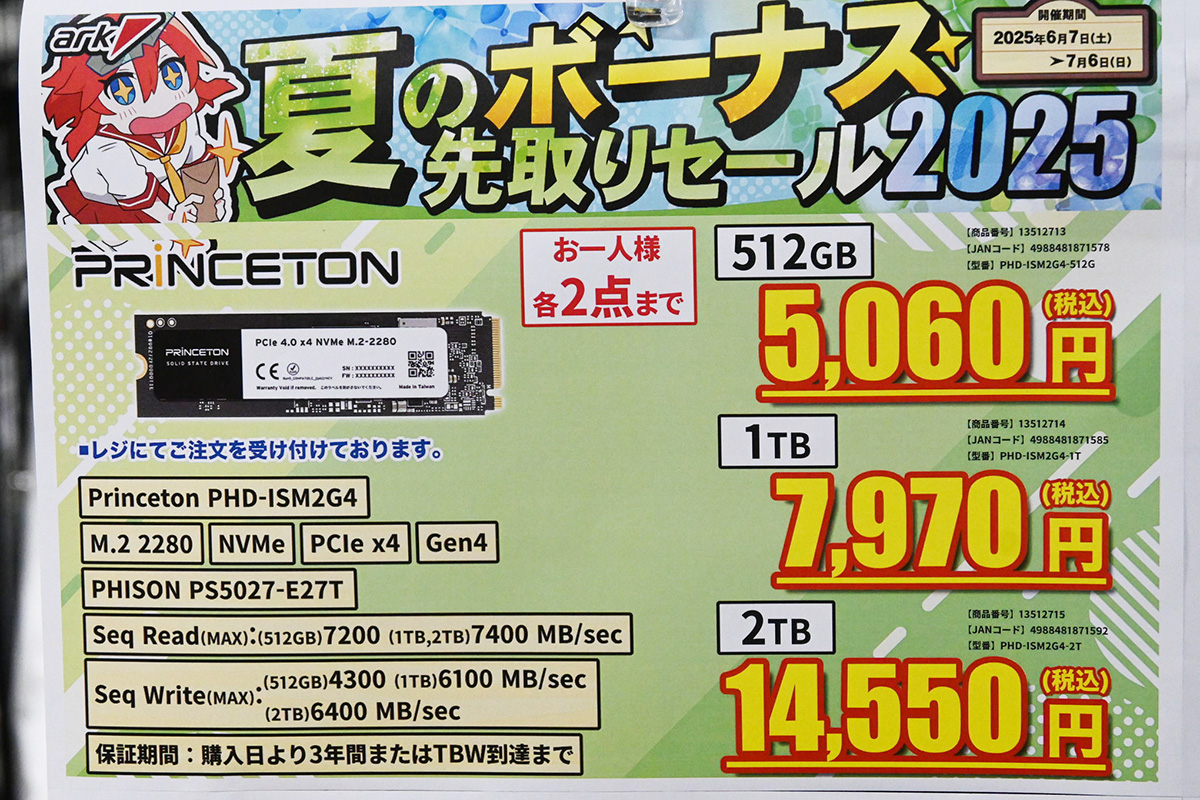 Princeton「PHD-ISM2G4」の特価品(7月5日撮影)