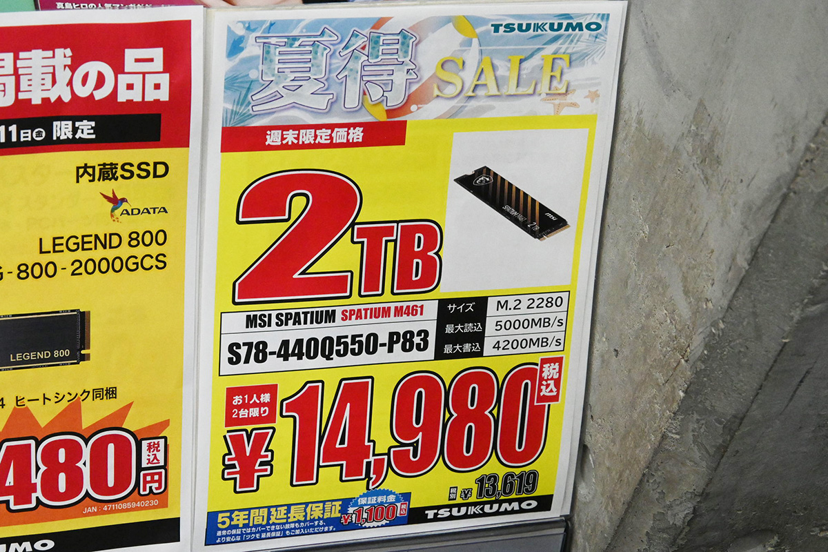 MSI「SPATIUM M461」2TBが14,980円(7月5日撮影)