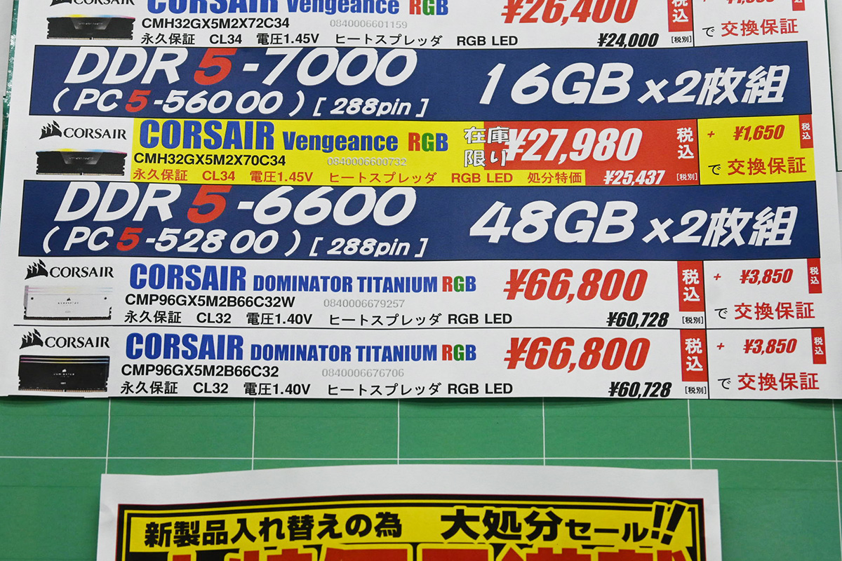 「DDR5-6600」48GB×2枚組が66,800円(7月5日撮影)