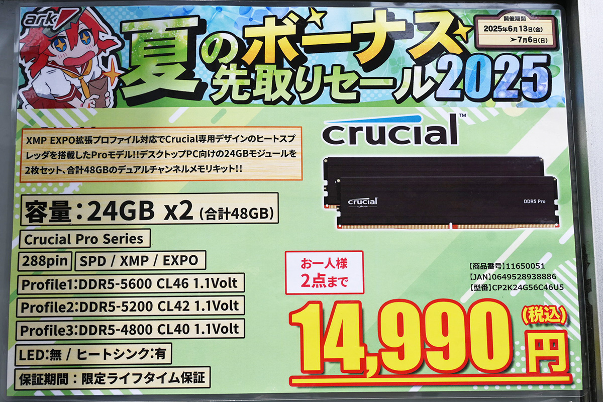 「DDR5-5600」24GB×2枚組が14,990円(7月5日撮影)