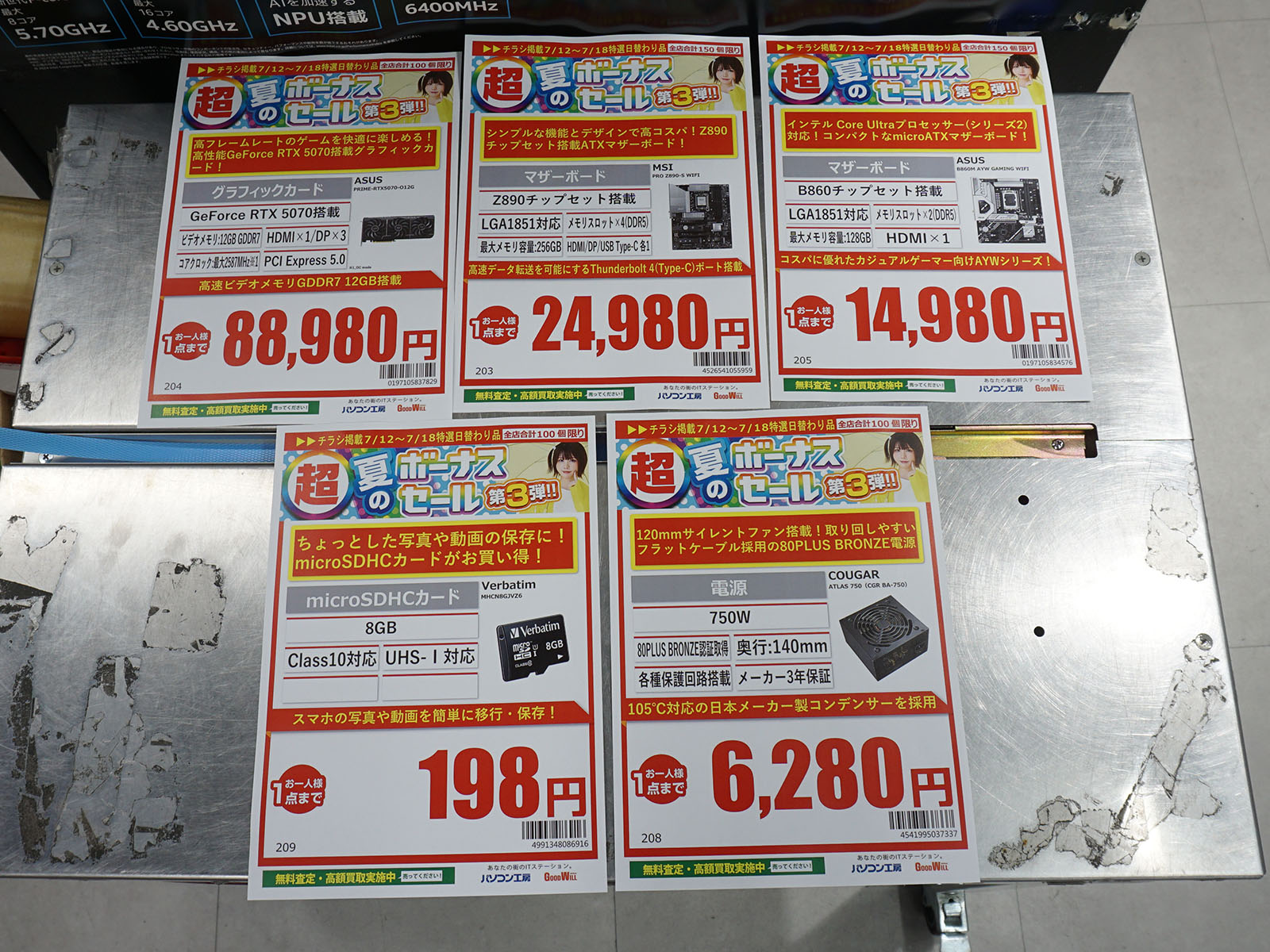 12日(土)から販売