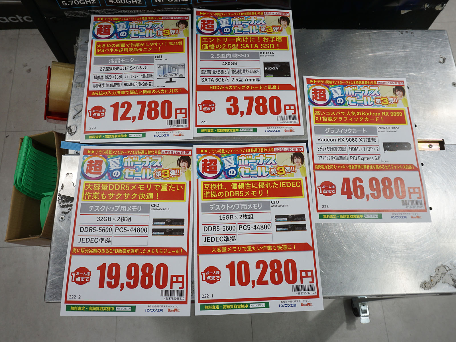 13日(日)から販売