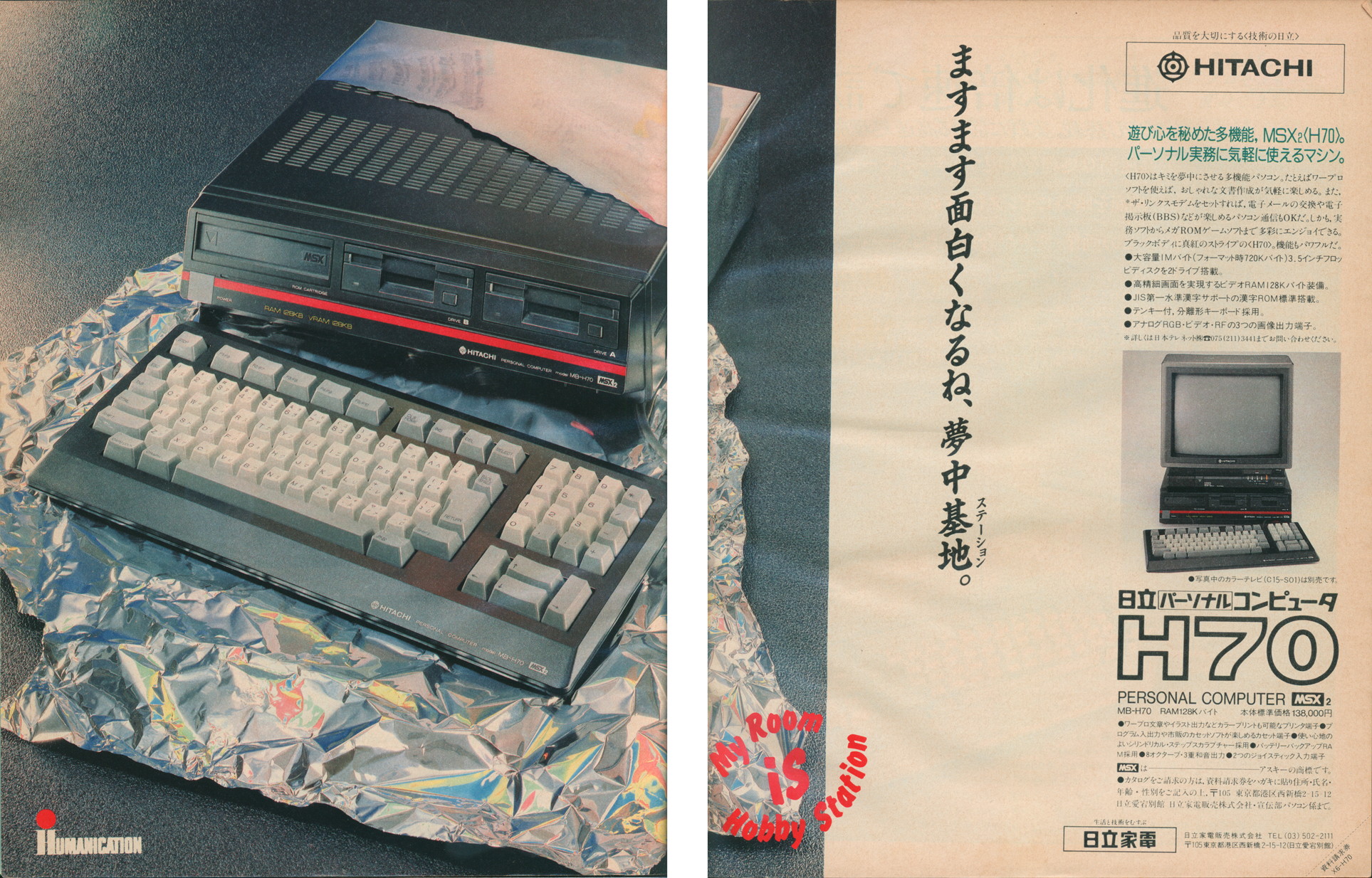 広告では「ますます面白くなるね、夢中基地(ルビ：ステーション)というキャッチコピーの元、何度か雑誌に掲載していました。