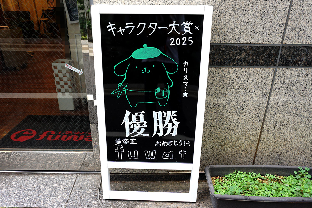 美容室fuwat(7月5日撮影)