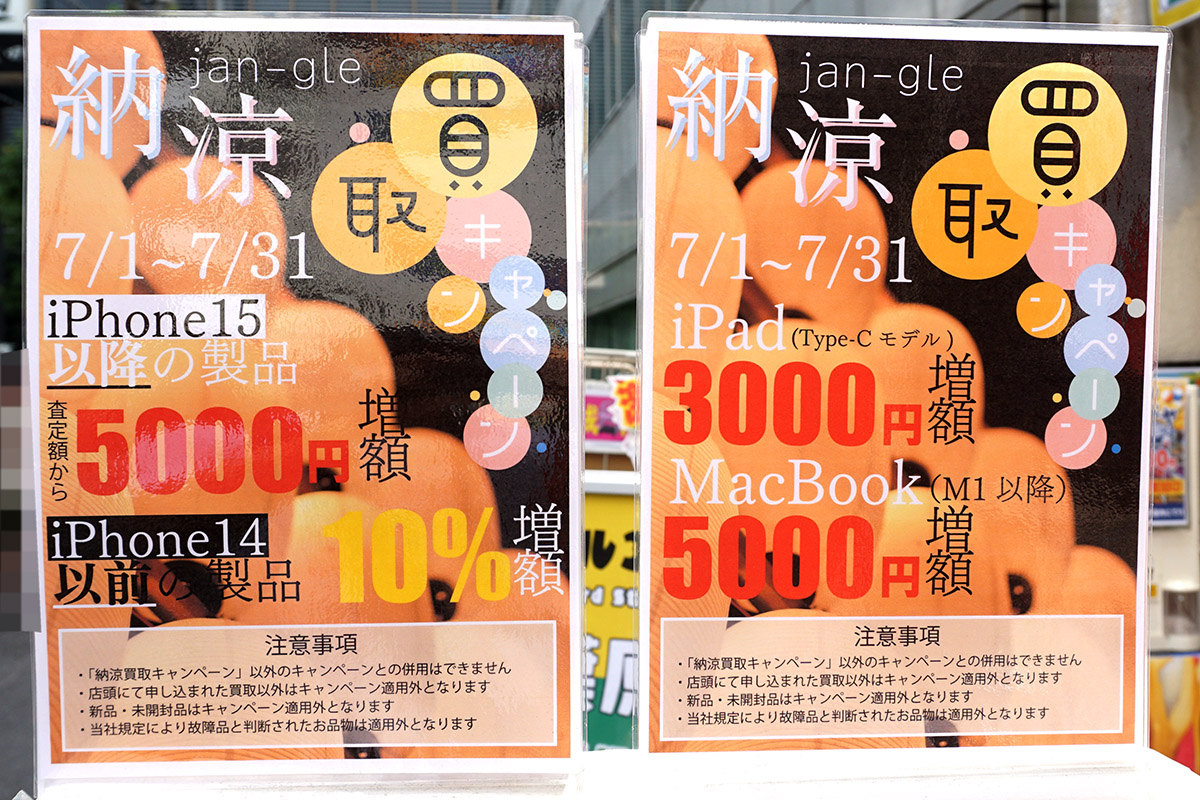 Jan-gle秋葉原3号店(7月5日撮影)