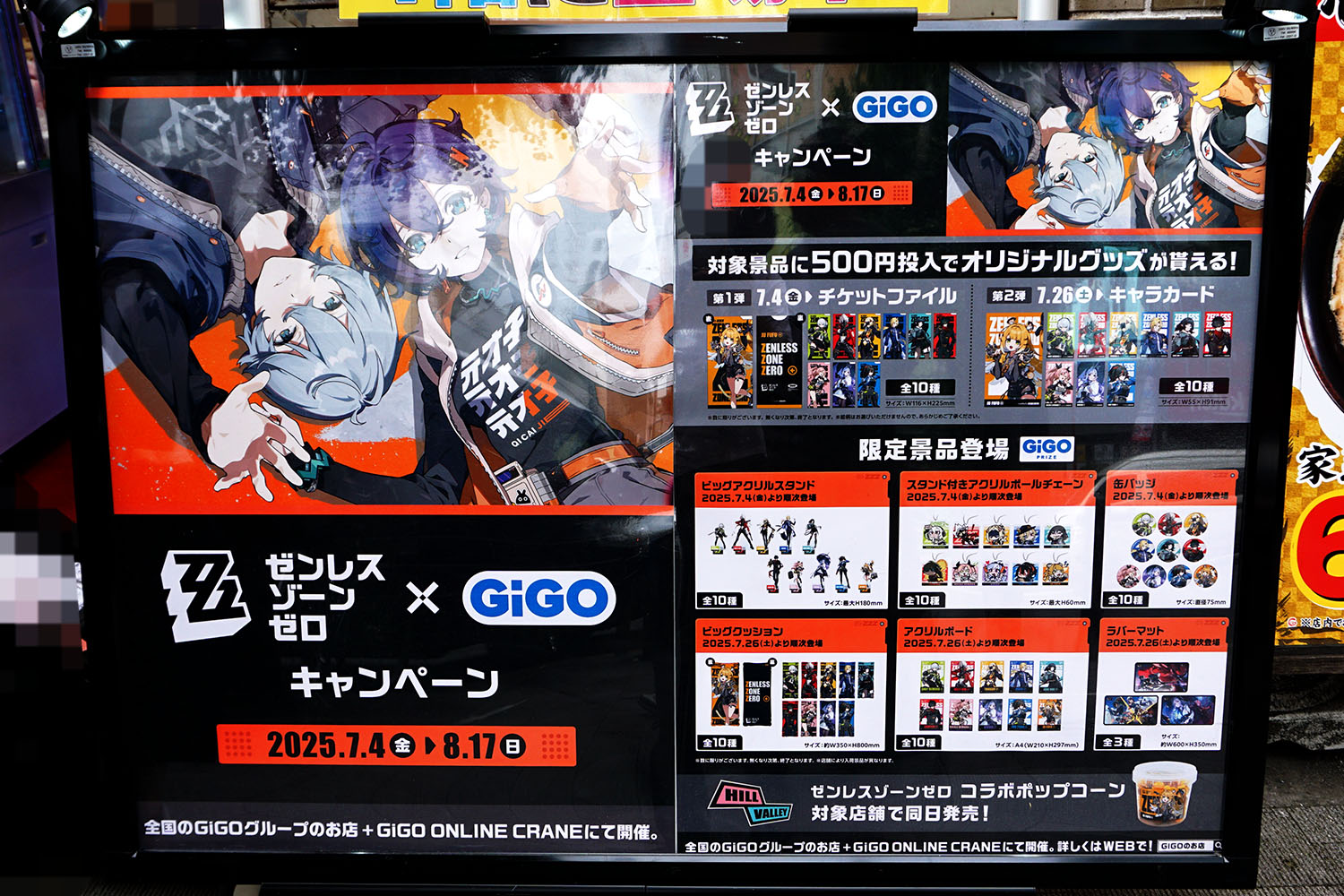 GiGO秋葉原1号館(7月5日撮影)