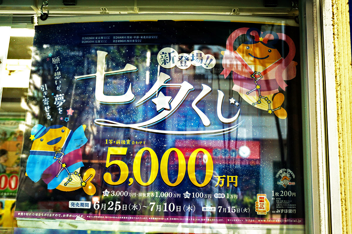 ヨドバシAKIBAチャンスセンター(7月5日撮影)